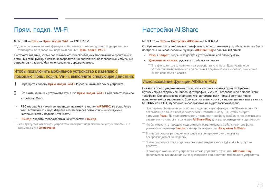 Samsung LH40DCEPLGC/EN, LH75EDEPLGC/EN manual Прям. подкл. Wi-Fi, Настройки AllShare, Использование функции AllShare Play 