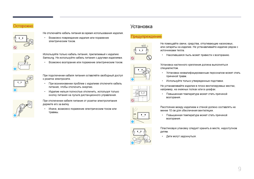 Samsung LH75EDEPLGC/EN, LH40DCEPLGC/EN, LH48DCEPLGC/EN, LH65EDEPLGC/EN, LH40DCEMLGC/EN, LH55DCEPLGC/EN manual Установка 