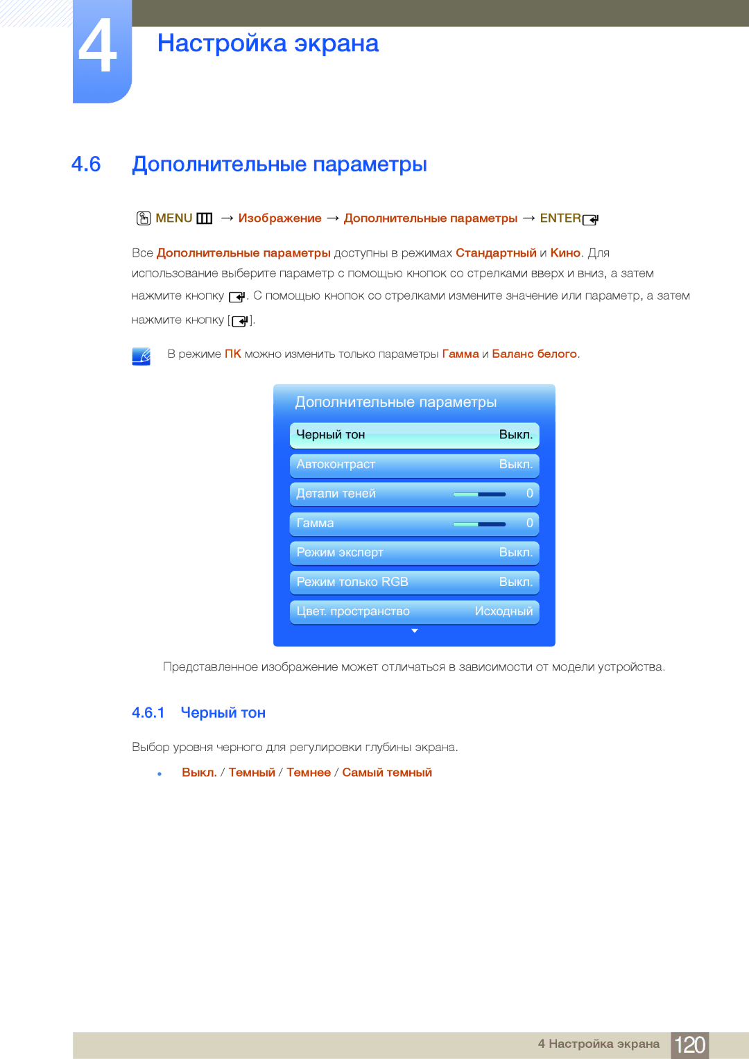 Samsung LH75MEBPLGC/EN manual 1 Черный тон, Menu m Изображение Дополнительные параметры Enter 