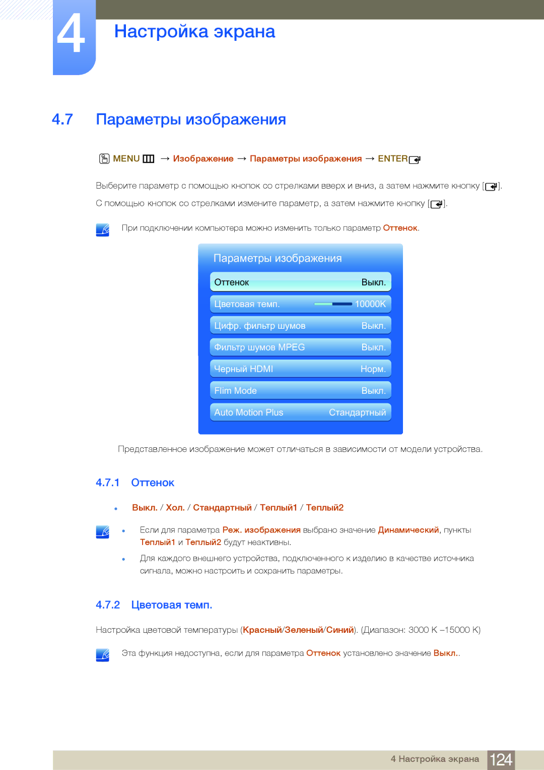 Samsung LH75MEBPLGC/EN manual 1 Оттенок, 2 Цветовая темп, Menu m Изображение Параметры изображения Enter 