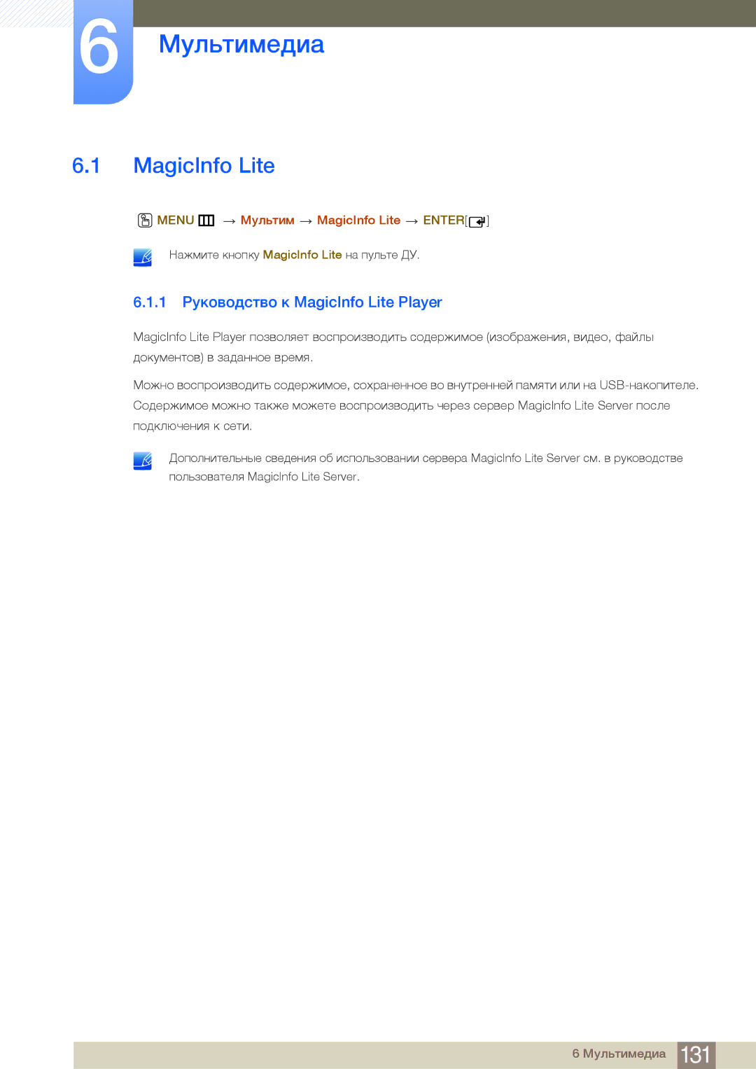 Samsung LH75MEBPLGC/EN manual 1 Руководство к MagicInfo Lite Player, Menu m Мультим MagicInfo Lite Enter 