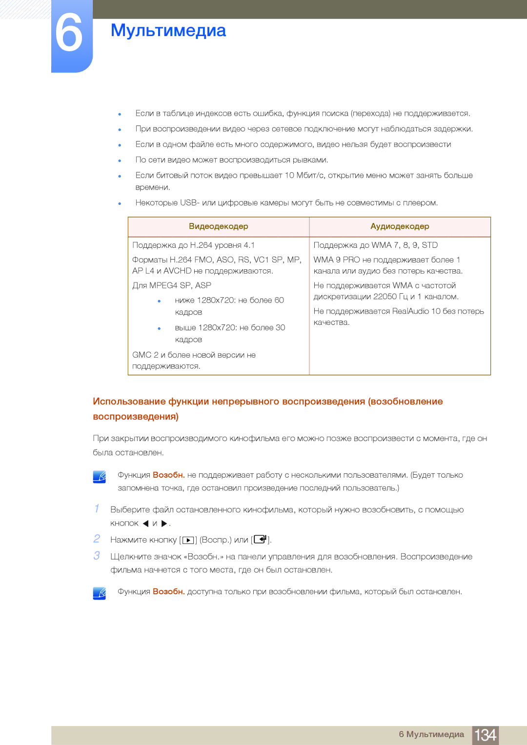 Samsung LH75MEBPLGC/EN manual Видеодекодер Аудиодекодер 