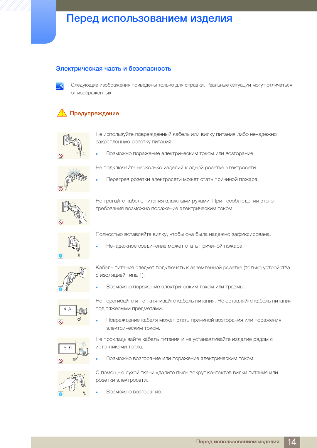 Samsung LH75MEBPLGC/EN manual Электрическая часть и безопасность, Предупреждение 