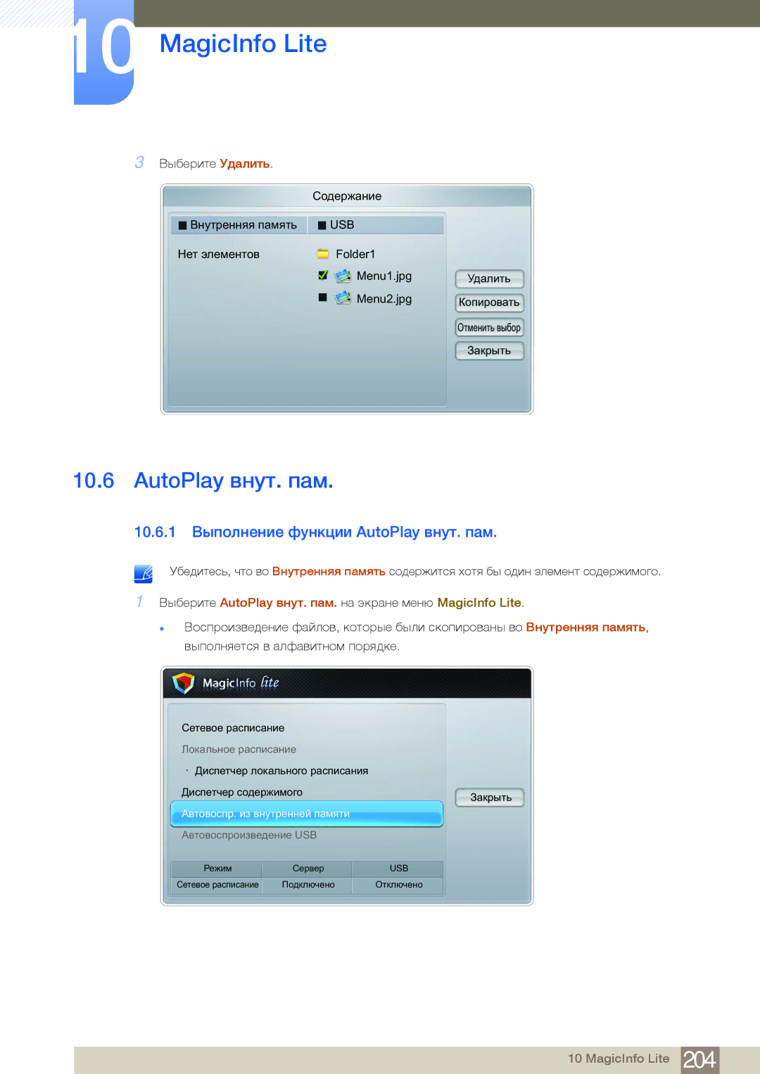 Samsung LH75MEBPLGC/EN manual 10.6.1 Выполнение функции AutoPlay внут. пам 