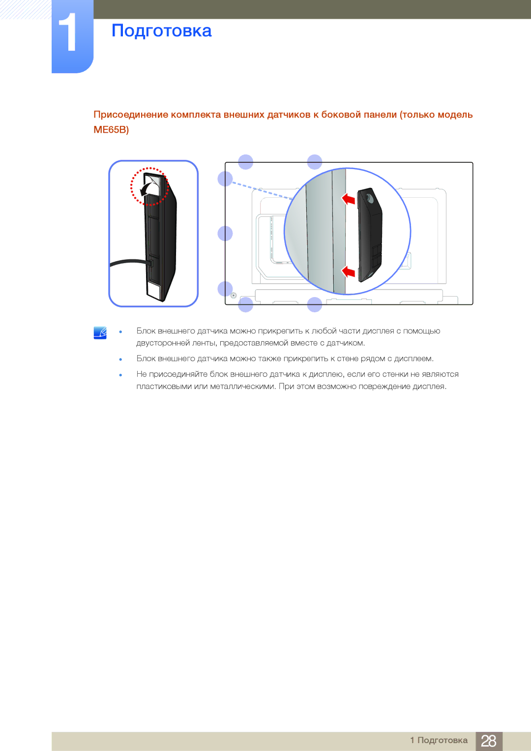 Samsung LH75MEBPLGC/EN manual Подготовка 