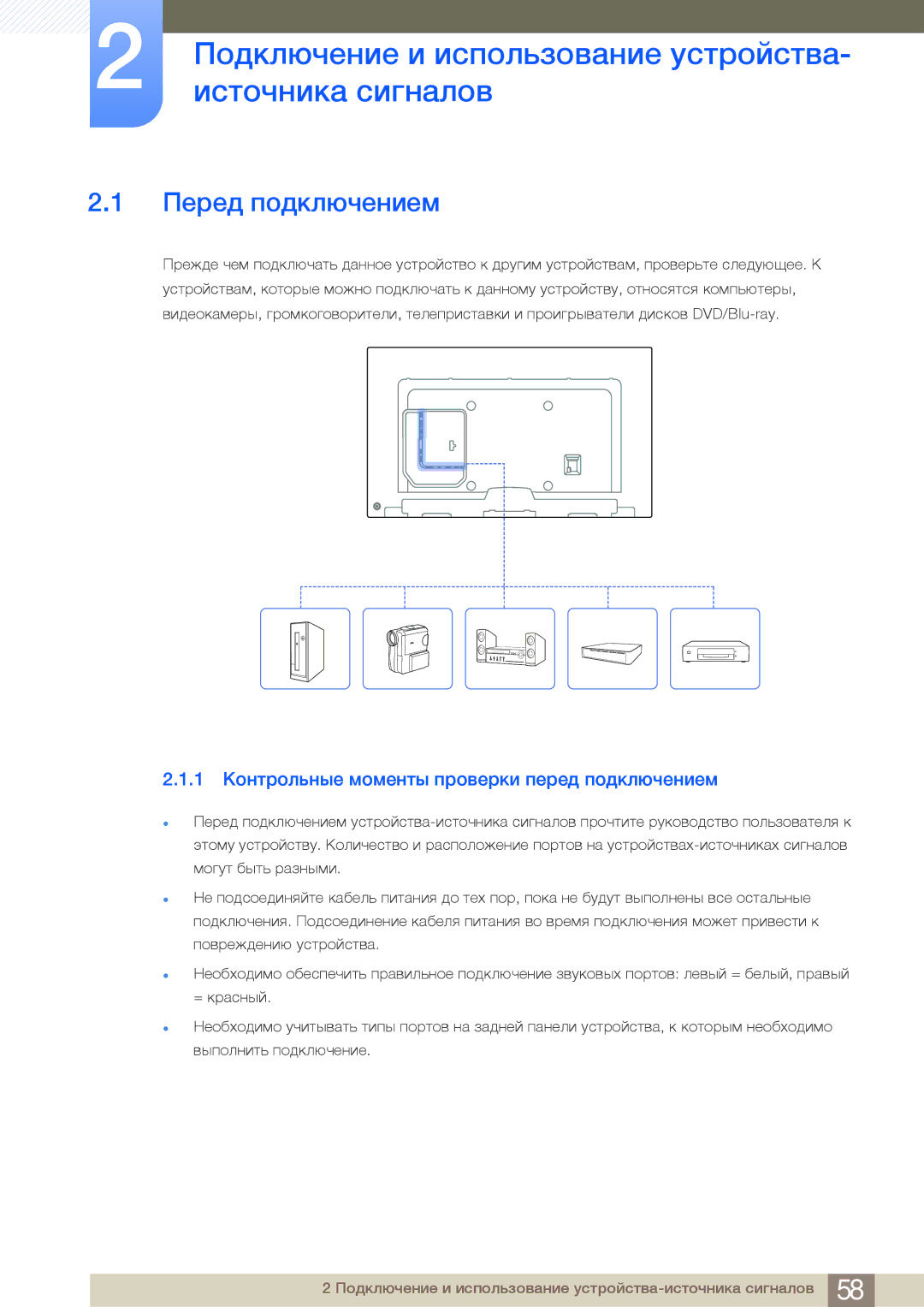 Samsung LH75MEBPLGC/EN manual Перед подключением, 1 Контрольные моменты проверки перед подключением 