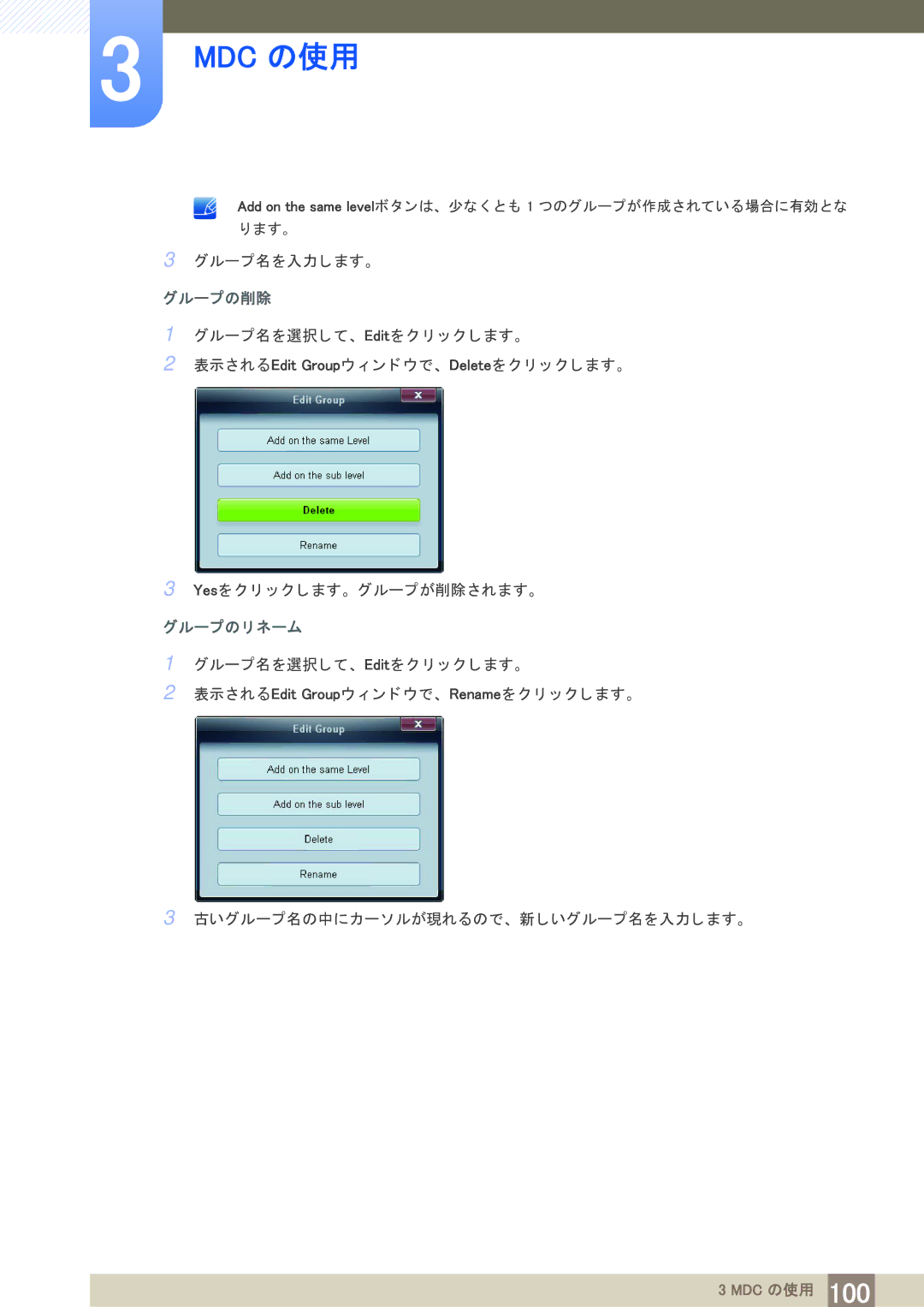 Samsung LH75MEBPLGC/XJ, LH65MEBPLGC/XJ manual グループの削除 