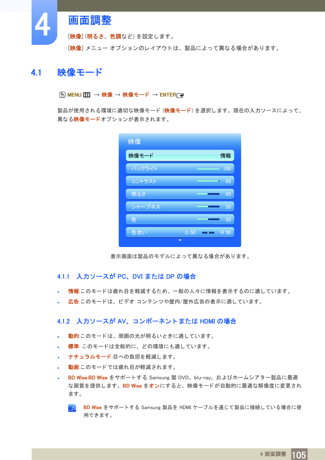 Samsung LH65MEBPLGC/XJ manual 1 入力ソースが PC、 DVI または DP の場合, 2 入力ソースが AV、 コ ンポーネン ト または Hdmi の場合, Menu m 映像 映像モー ド Enter 