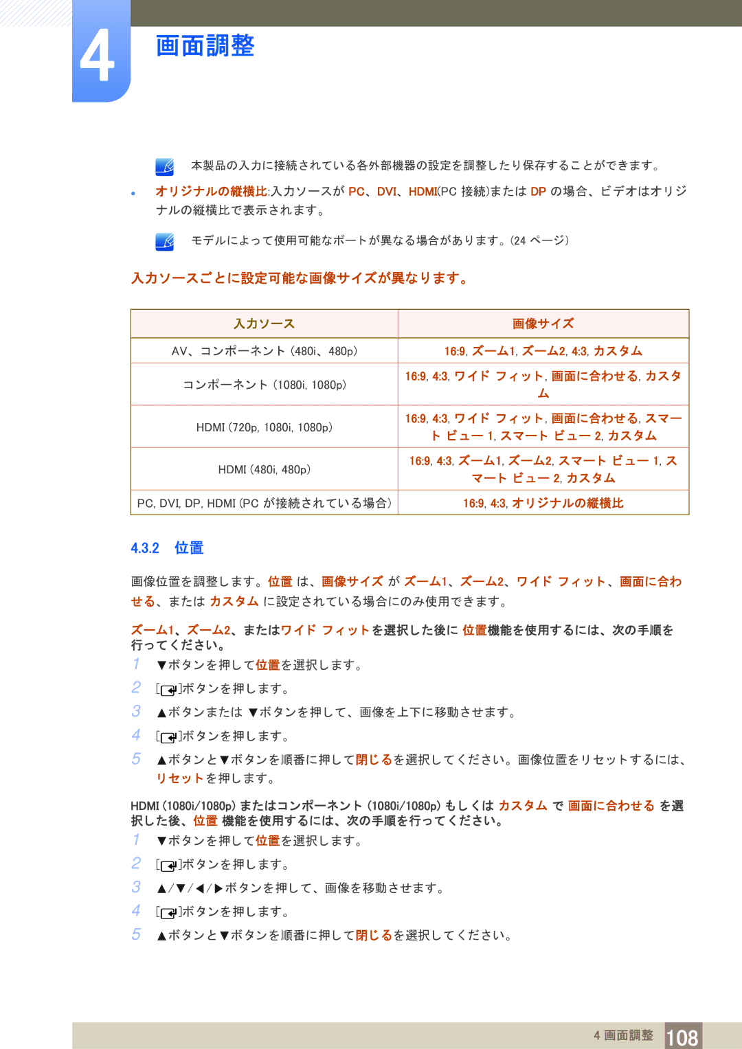 Samsung LH75MEBPLGC/XJ, LH65MEBPLGC/XJ manual 2 位置, 入力ソースご と に設定可能な画像サイズが異な り ます。 