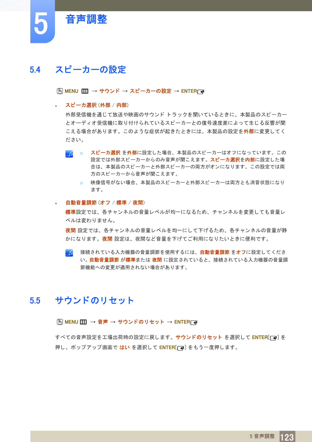 Samsung LH65MEBPLGC/XJ, LH75MEBPLGC/XJ サウン ド のリ セ ッ ト, Menu m サウン ド スピーカーの設定 Enter スピーカ選択 外部 / 内部, 自動音量調節 オフ / 標準 / 夜間 