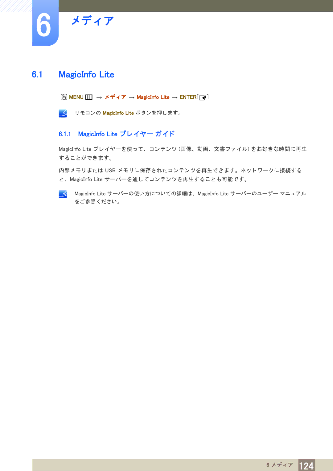 Samsung LH75MEBPLGC/XJ, LH65MEBPLGC/XJ manual MagicInfo Lite プレ イヤー ガイ ド, Menu m メ デ ィ ア MagicInfo Lite Enter 