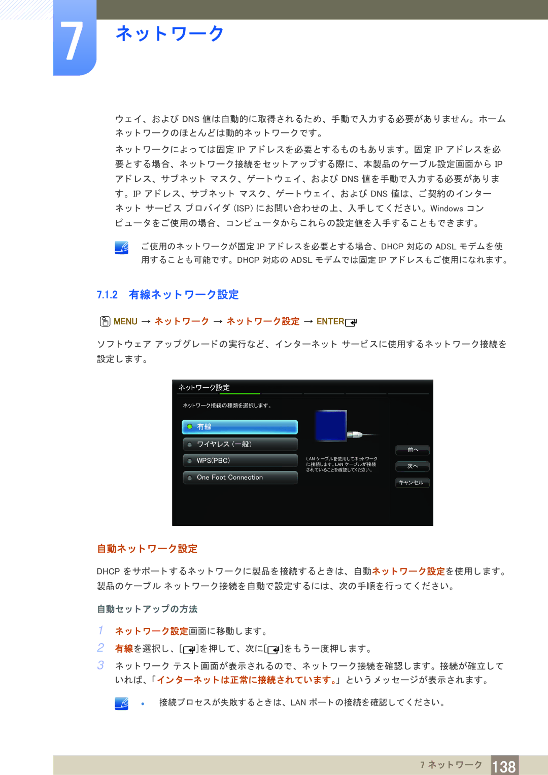 Samsung LH75MEBPLGC/XJ, LH65MEBPLGC/XJ 2 有線ネ ッ ト ワーク設定, 自動ネ ッ ト ワーク設定, Menu ネ ッ ト ワーク ネ ッ ト ワーク設定 Enter, ト ワーク設定画面に移動し ます。 