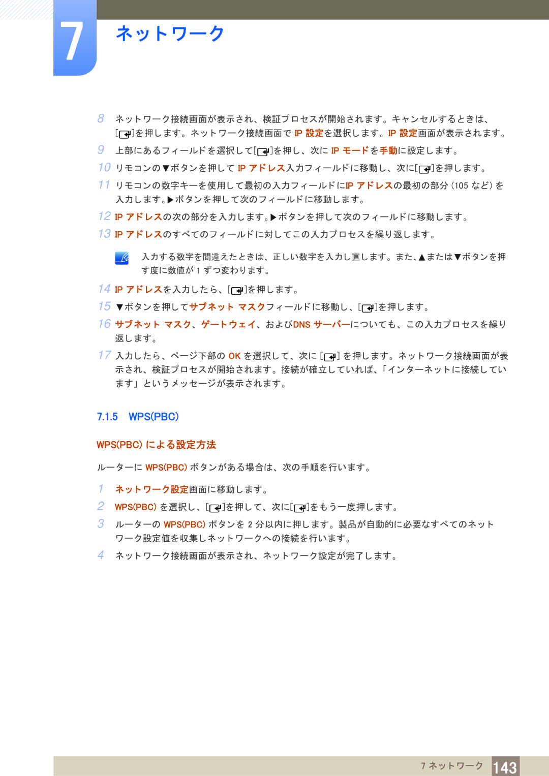 Samsung LH65MEBPLGC/XJ, LH75MEBPLGC/XJ manual Wpspbc によ る設定方法 