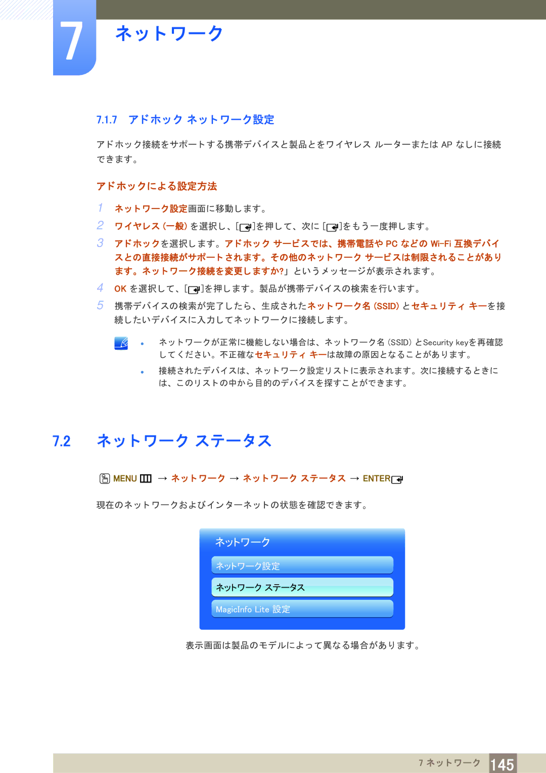 Samsung LH65MEBPLGC/XJ ネ ッ ト ワーク ステータ ス, 7 ア ド ホ ッ ク ネ ッ ト ワーク設定, ホ ッ クによ る設定方法, Menu m ネ ッ ト ワーク ネ ッ ト ワーク ステー タ ス Enter 