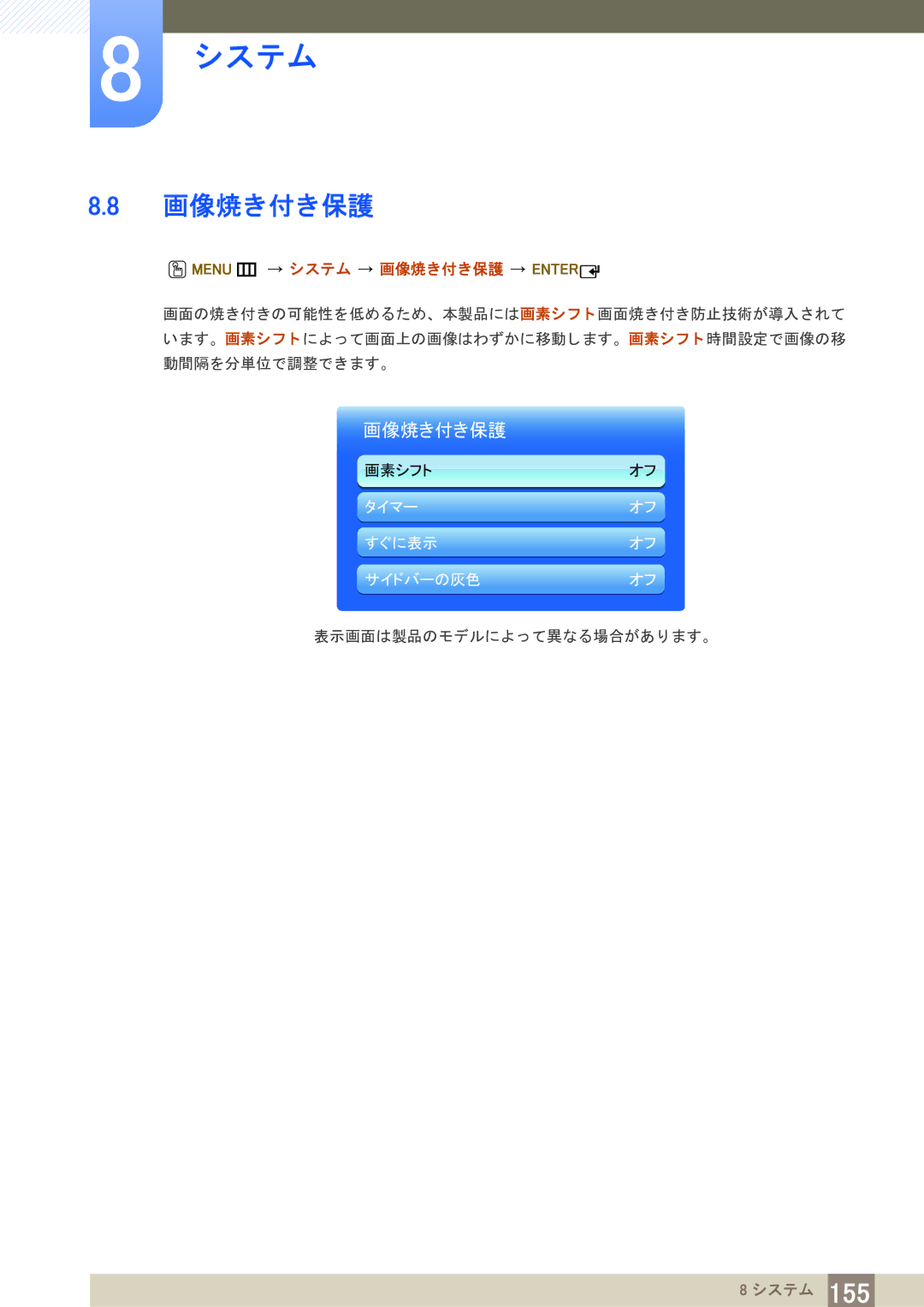 Samsung LH65MEBPLGC/XJ, LH75MEBPLGC/XJ manual Menu m システム 画像焼き付き保護 Enter 