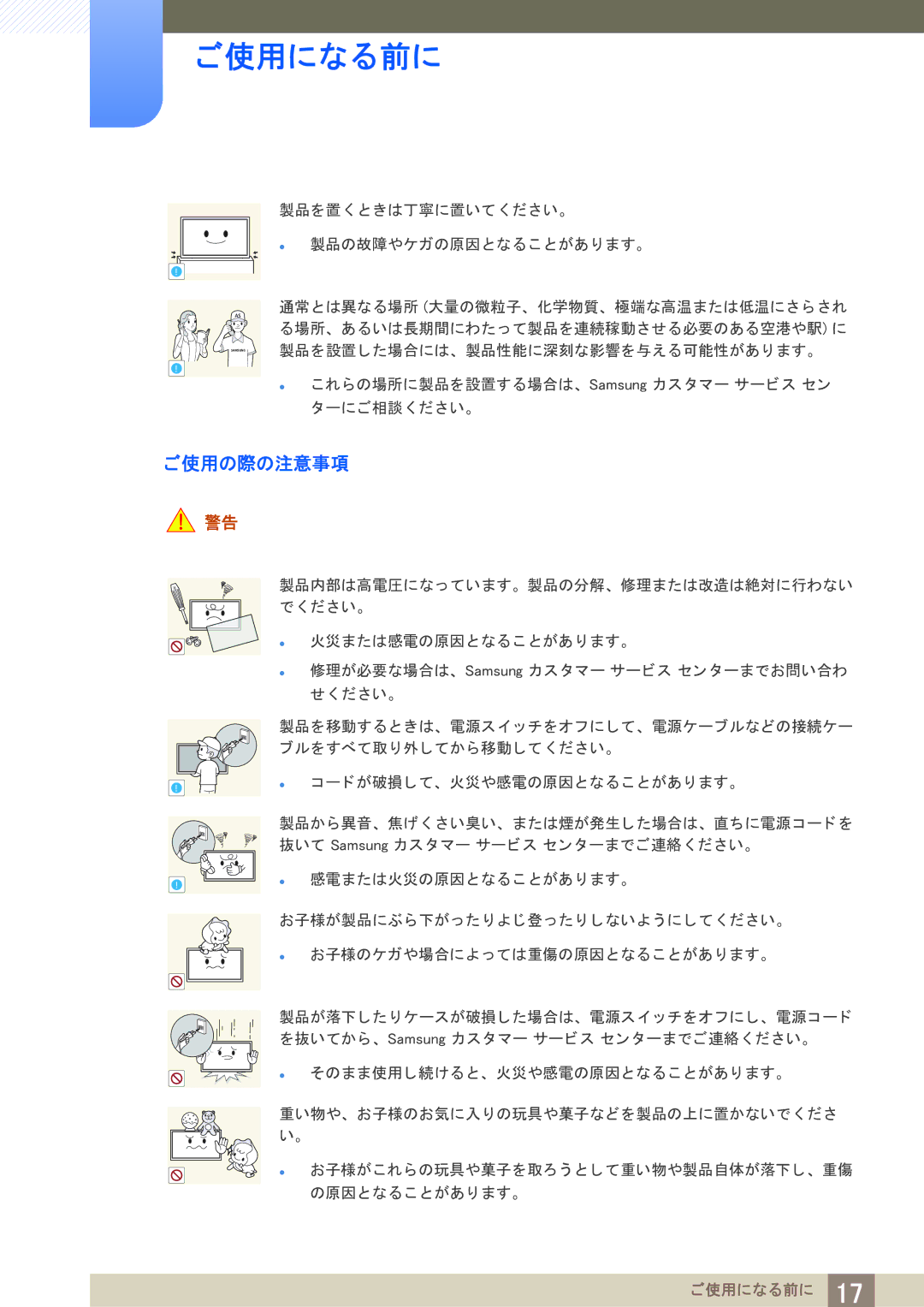 Samsung LH65MEBPLGC/XJ, LH75MEBPLGC/XJ manual ご使用の際の注意事項 