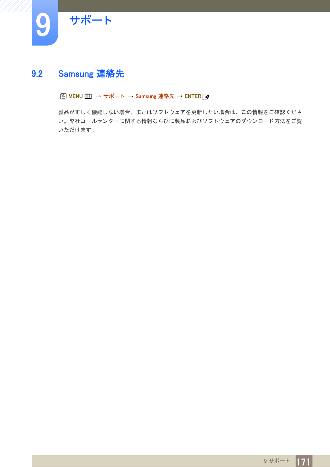 Samsung LH65MEBPLGC/XJ, LH75MEBPLGC/XJ manual Menu m サポー ト Samsung 連絡先 Enter 