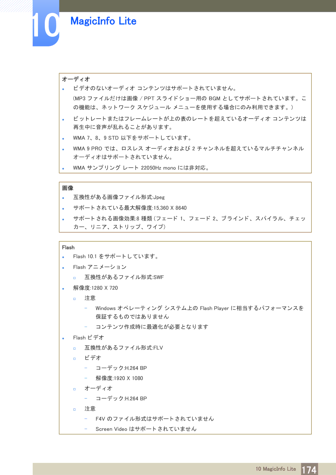 Samsung LH75MEBPLGC/XJ, LH65MEBPLGC/XJ manual オーデ ィ オ, Flash 