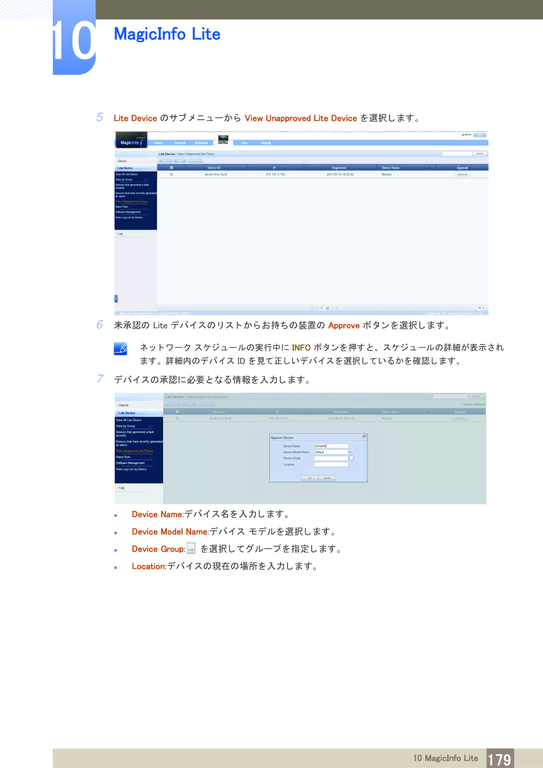 Samsung LH65MEBPLGC/XJ, LH75MEBPLGC/XJ manual Lite Device のサブ メ ニューから View Unapproved Lite Device を選択し ます。 