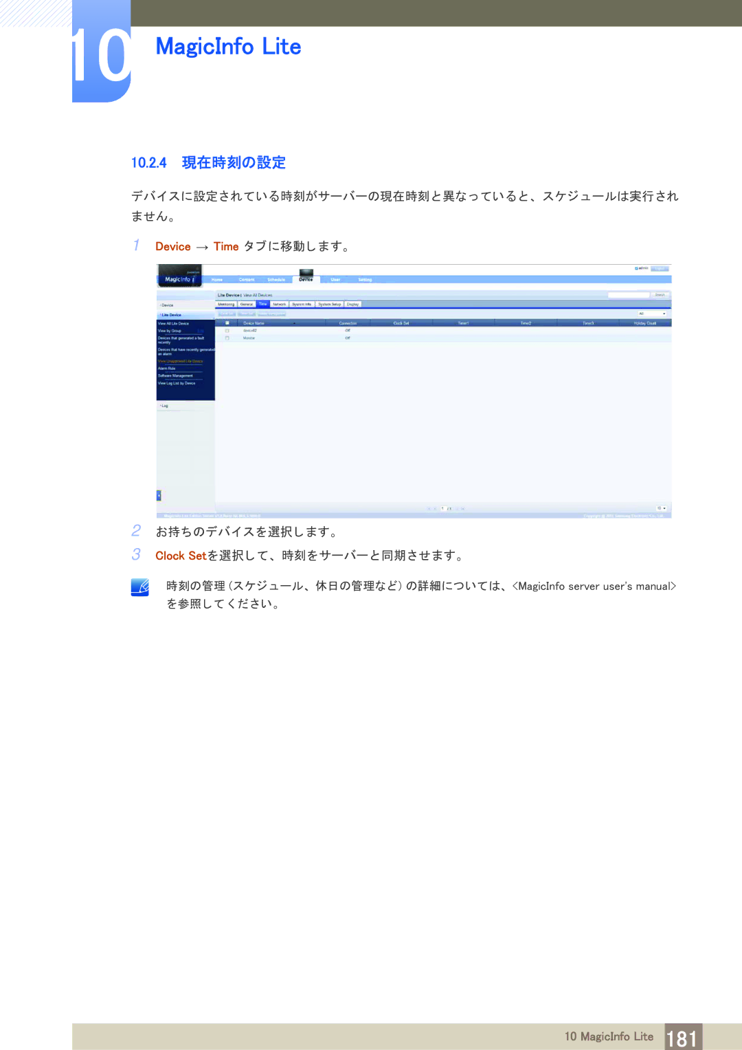 Samsung LH65MEBPLGC/XJ, LH75MEBPLGC/XJ manual 10.2.4 現在時刻の設定, Device Time タ ブに移動し ます。 