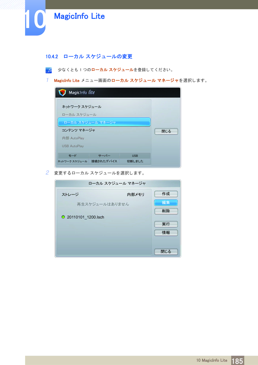 Samsung LH65MEBPLGC/XJ, LH75MEBPLGC/XJ manual 10.4.2 ローカル スケジ ュールの変更, MagicInfo Lite メ ニ ュー画面のローカル スケジ ュール マネージ ャ を選択し ます。 