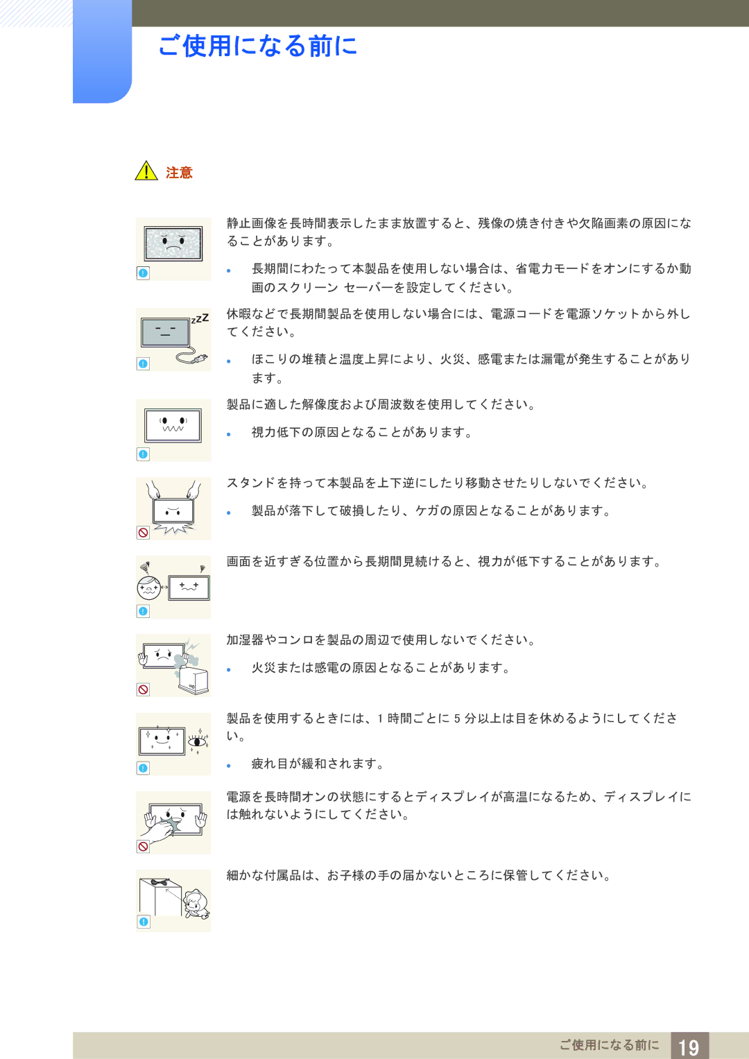 Samsung LH65MEBPLGC/XJ, LH75MEBPLGC/XJ manual ご使用になる前に 