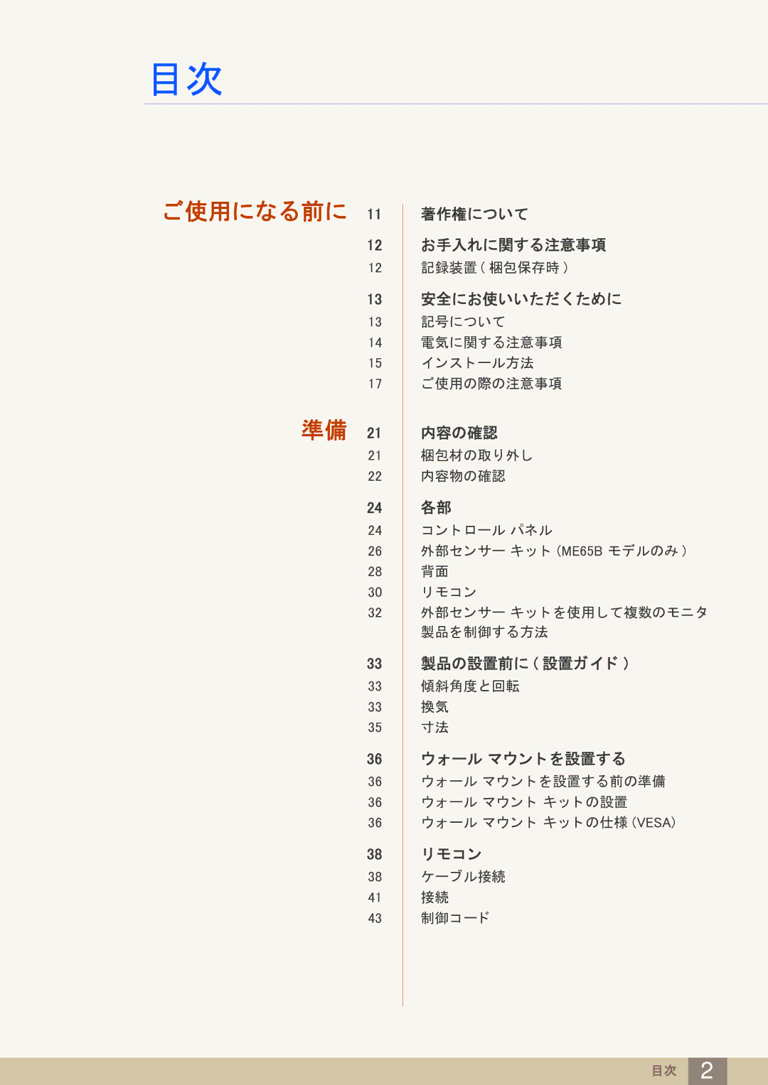 Samsung LH75MEBPLGC/XJ, LH65MEBPLGC/XJ manual ご使用になる前に 