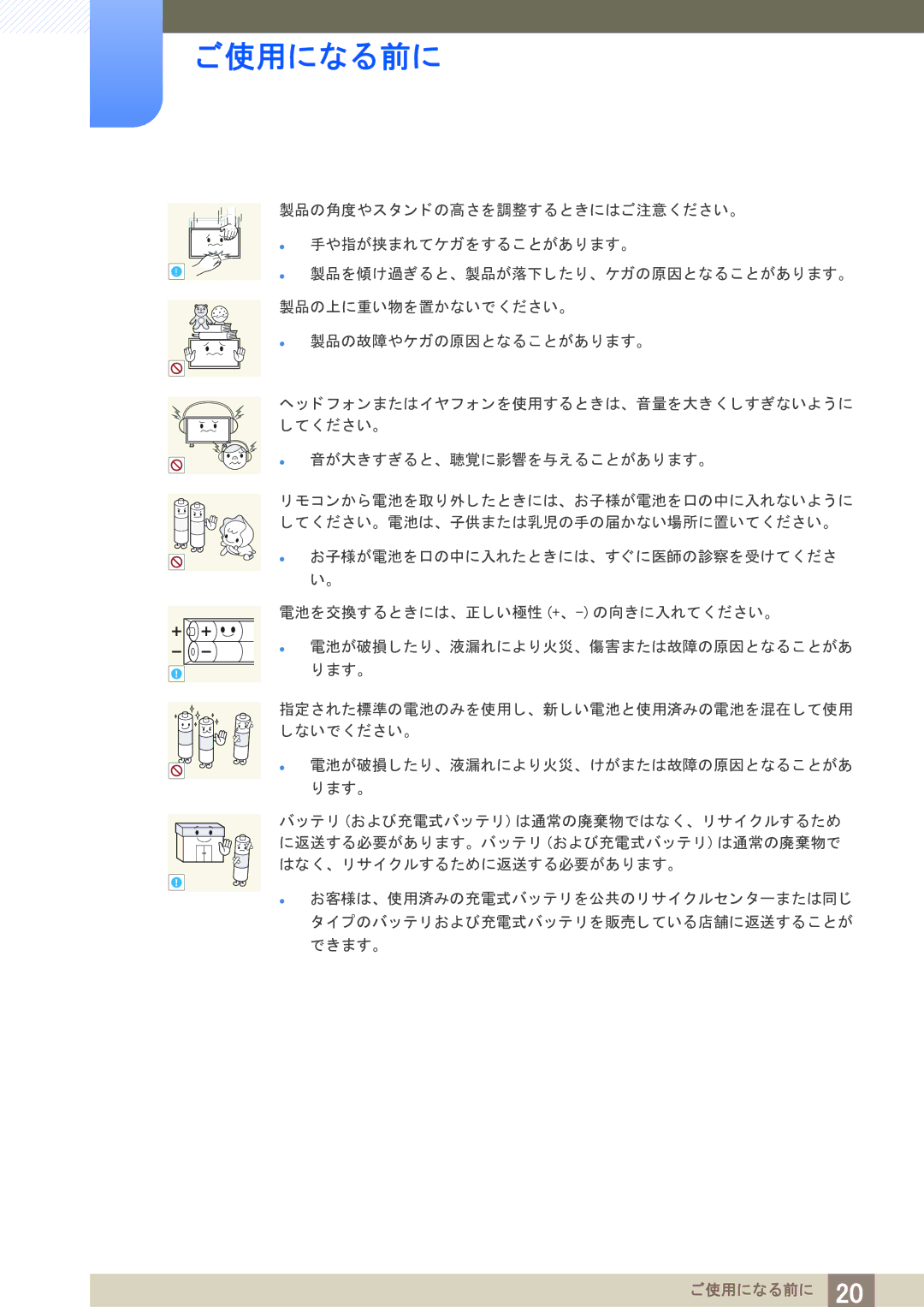 Samsung LH75MEBPLGC/XJ, LH65MEBPLGC/XJ manual ご使用になる前に 