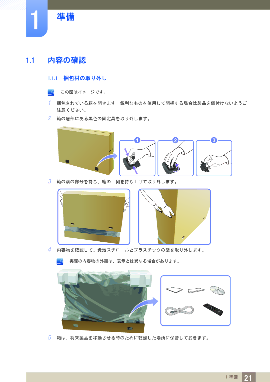 Samsung LH65MEBPLGC/XJ, LH75MEBPLGC/XJ manual 内容の確認, 1 梱包材の取り外し 