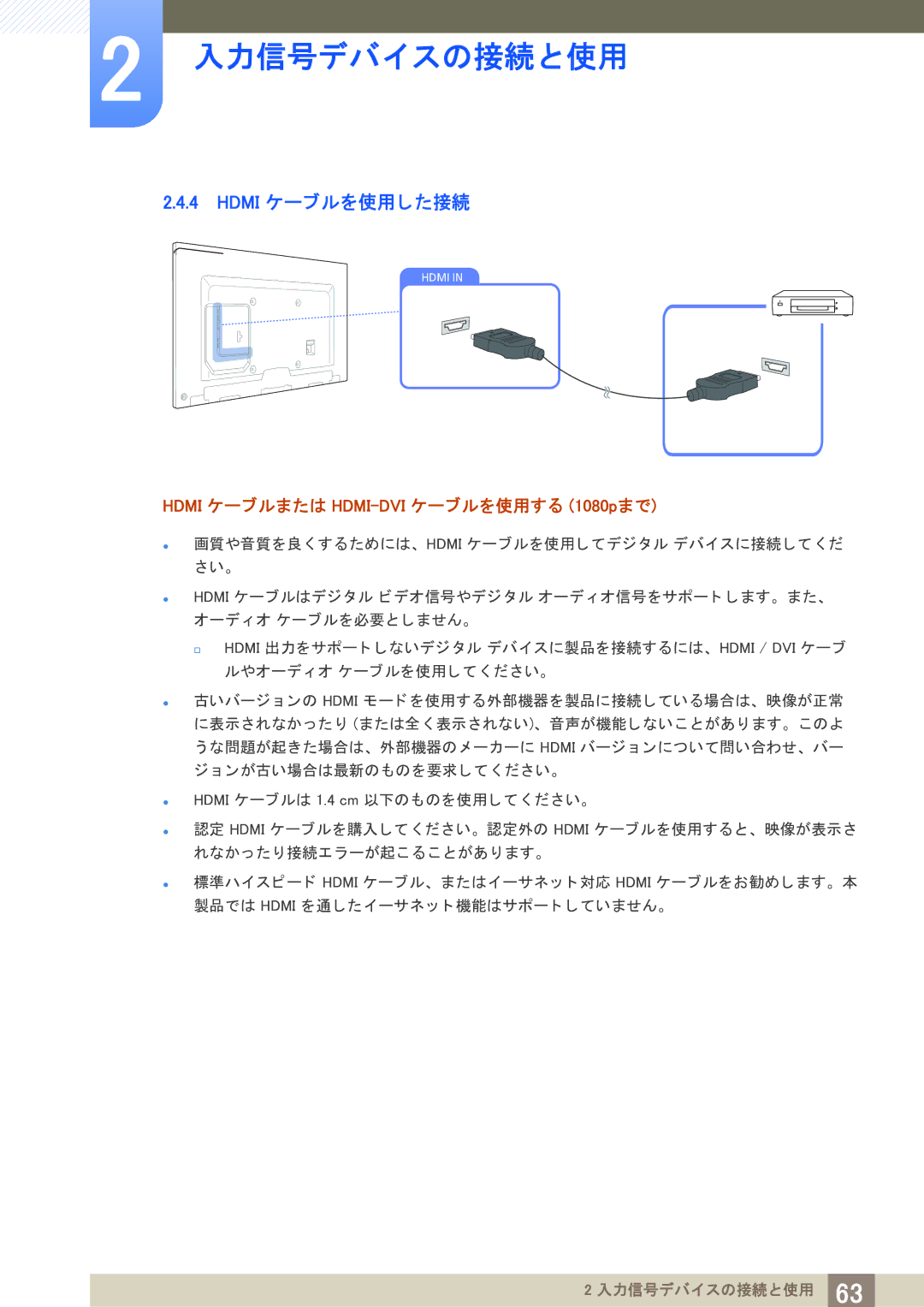 Samsung LH65MEBPLGC/XJ, LH75MEBPLGC/XJ manual Hdmi ケーブルを使用し た接続, Hdmi ケーブルまたは HDMI-DVI ケーブルを使用する 1080pまで 