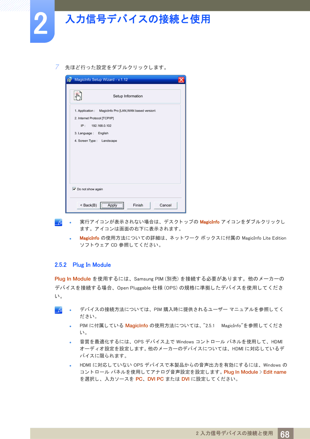 Samsung LH75MEBPLGC/XJ, LH65MEBPLGC/XJ manual Plug In Module, 先ほど行った設定をダブルク リ ッ ク し ます。 