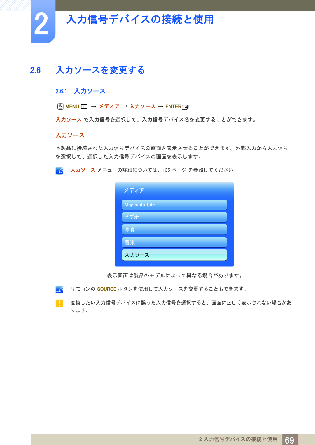 Samsung LH65MEBPLGC/XJ, LH75MEBPLGC/XJ manual 入力ソースを変更する, 1 入力ソース, Menu m メ デ ィ ア 入力ソース Enter 