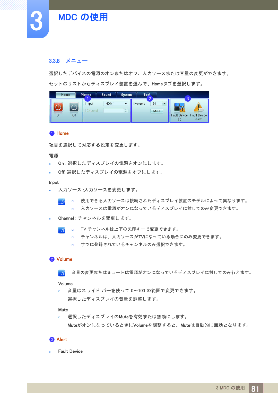 Samsung LH65MEBPLGC/XJ, LH75MEBPLGC/XJ manual 8 メ ニュー, Home, Volume, Alert 