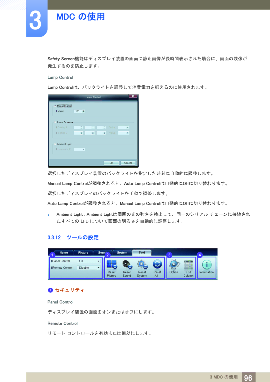 Samsung LH75MEBPLGC/XJ, LH65MEBPLGC/XJ manual 12 ツールの設定, Lamp Control 