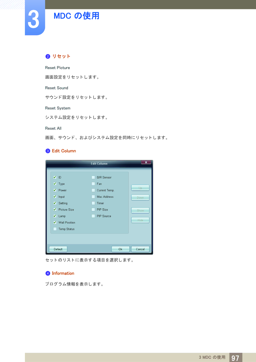 Samsung LH65MEBPLGC/XJ, LH75MEBPLGC/XJ manual セ ッ ト, Edit Column, Information 