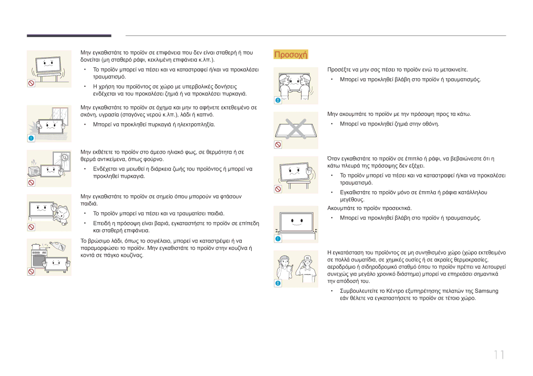 Samsung LH75MECPLGC/EN manual Την απόδοσή του 