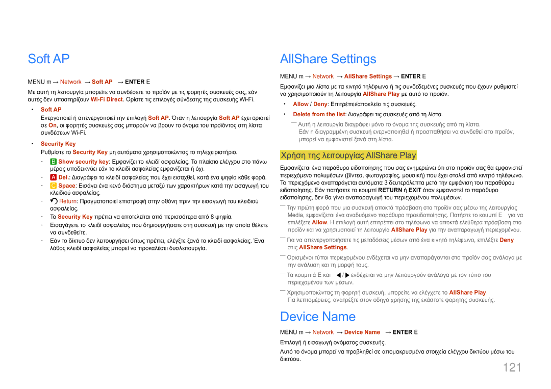 Samsung LH75MECPLGC/EN manual Soft AP, AllShare Settings, Device Name, 121, Χρήση της λειτουργίας AllShare Play 