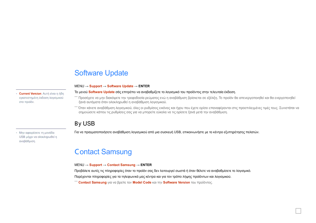 Samsung LH75MECPLGC/EN manual Υποστήριξη, Software Update, Contact Samsung, 149, By USB 