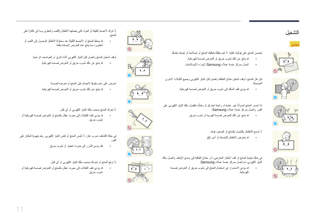 Samsung LH75MECPLGC/NG, LH75MECPLGC/UE manual ليغشتلا 