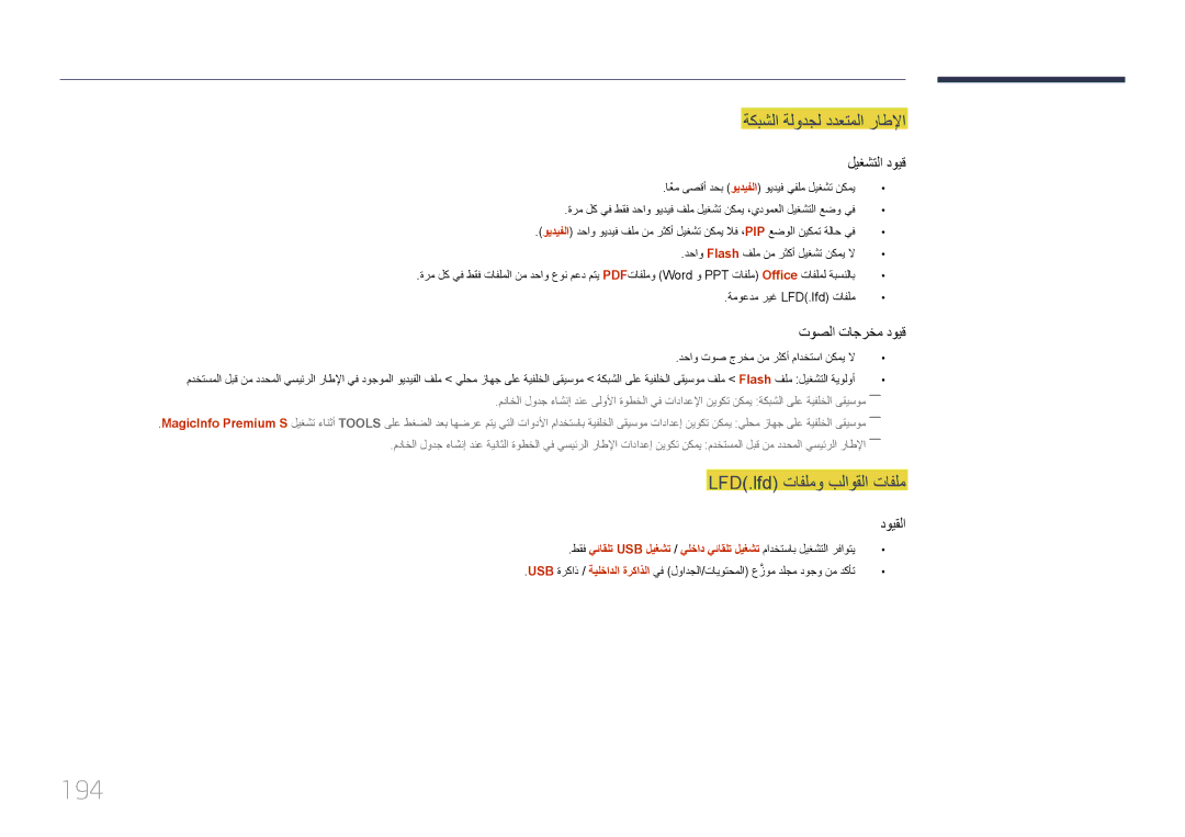 Samsung LH75MECPLGC/UE, LH75MECPLGC/NG manual 194, LFD\.lfd\⤠تافلمو بلاوقلا تافلم 