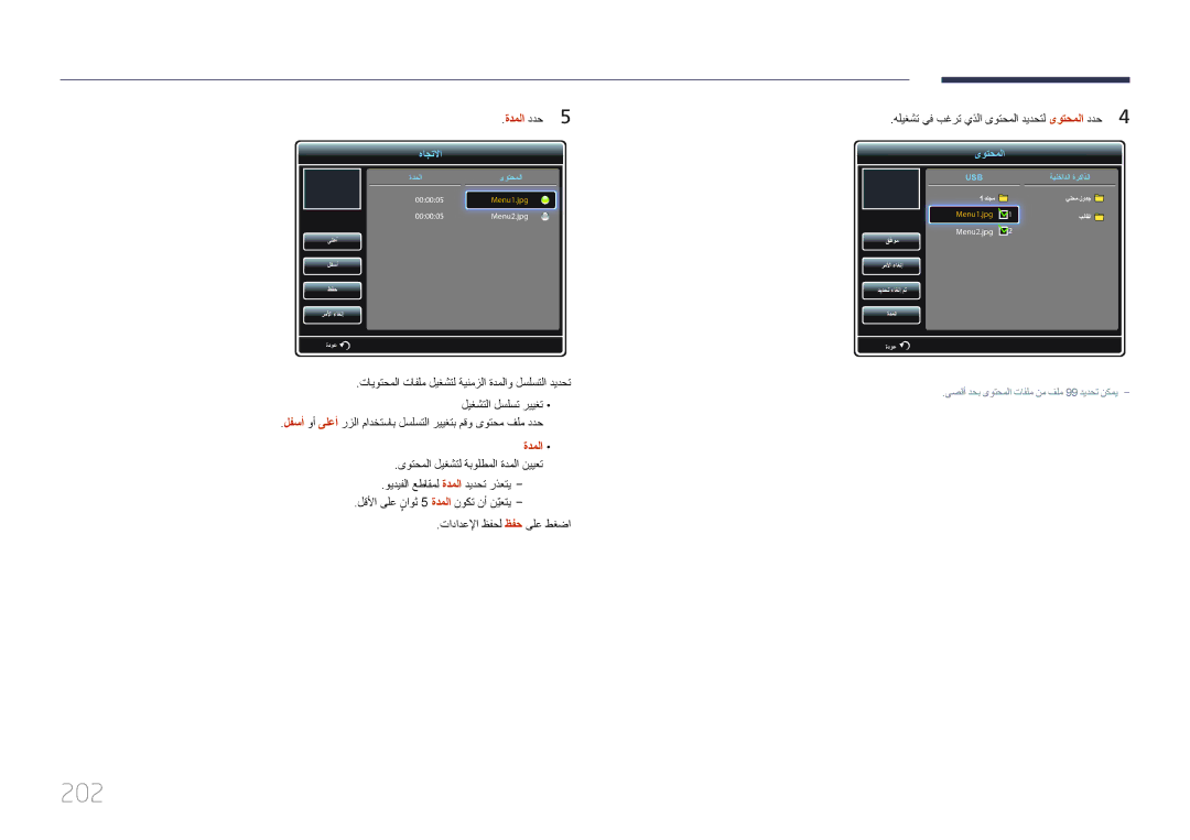 Samsung LH75MECPLGC/UE, LH75MECPLGC/NG manual 202, ةدملا ددح5 