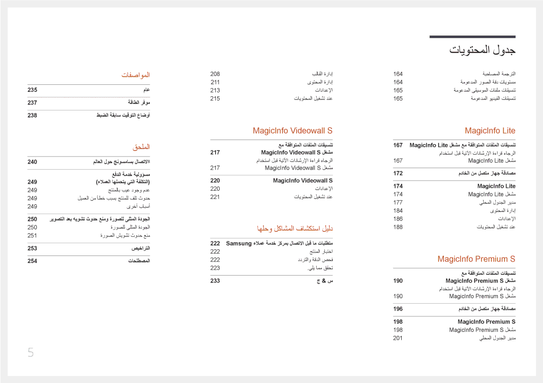 Samsung LH75MECPLGC/NG, LH75MECPLGC/UE manual تافصاوملا 