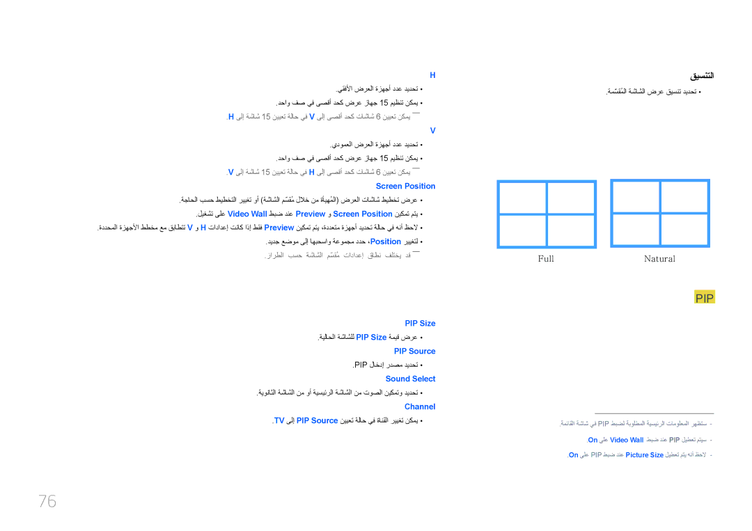 Samsung LH75MECPLGC/UE, LH75MECPLGC/NG manual زارطلا بسح ةشاشلا مسقّمُ تادادعإ قاطن فلتخي دق―― 