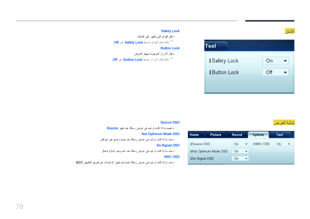 Samsung LH75MECPLGC/UE, LH75MECPLGC/NG manual ناملأا ضرعلا ةشاش, Off ىلع Safety Lock طبضا ،مئاوقلا لفق ءاغللإ―― 