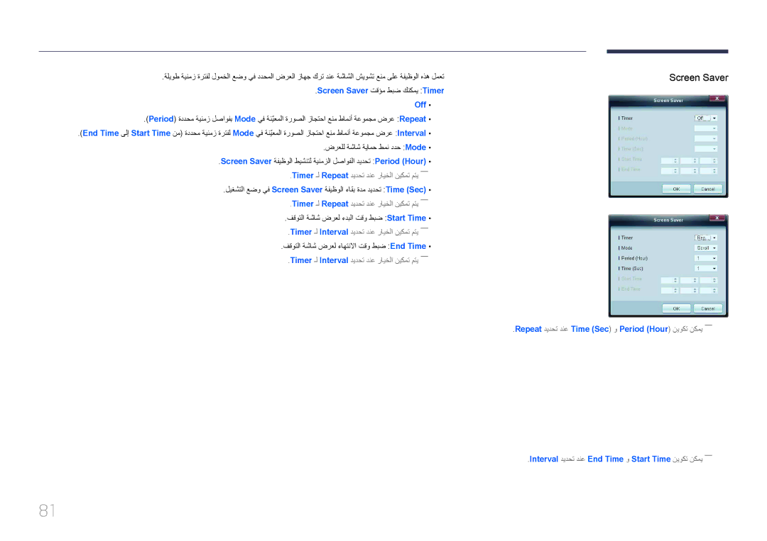 Samsung LH75MECPLGC/NG manual Timer ـل Repeat ديدحت دنع رايخلا نيكمت متي――, فقوتلا ةشاش ضرعل ءدبلا تقو طبض Start Time 