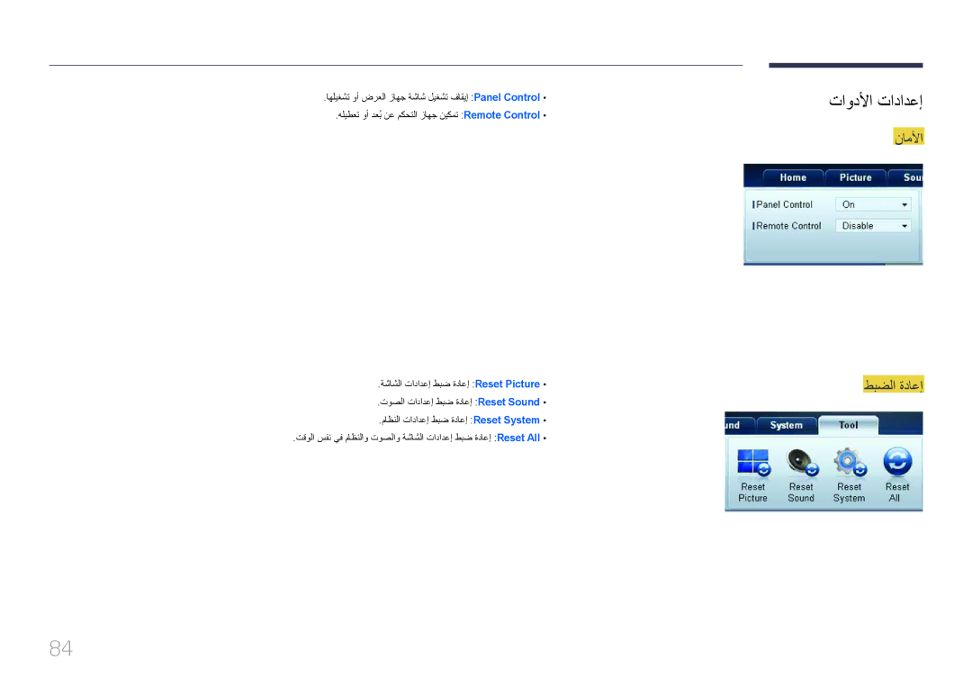 Samsung LH75MECPLGC/UE, LH75MECPLGC/NG manual تاودلأا تادادعإ, ناملأا طبضلا ةداعإ 