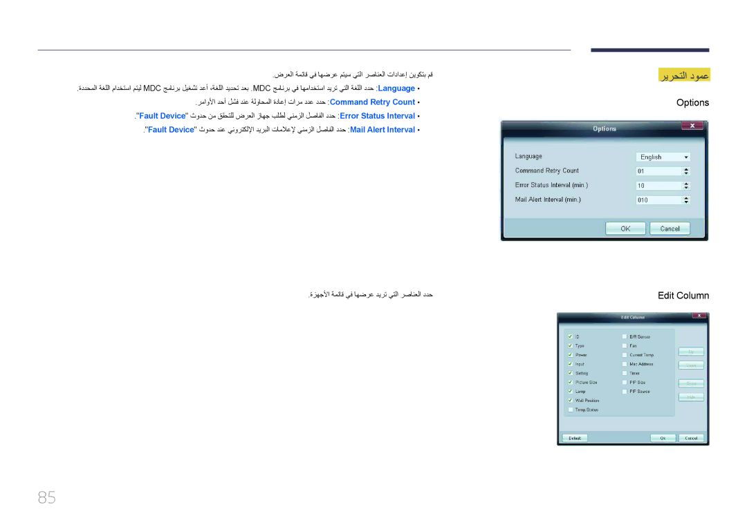 Samsung LH75MECPLGC/NG, LH75MECPLGC/UE manual ريرحتلا دومع, Options Edit Column 