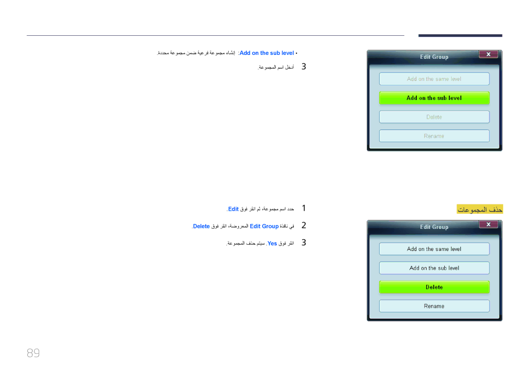 Samsung LH75MECPLGC/NG, LH75MECPLGC/UE manual تاعومجملا فذح, ةعومجملا فذح متيس . Yes قوف رقنا 