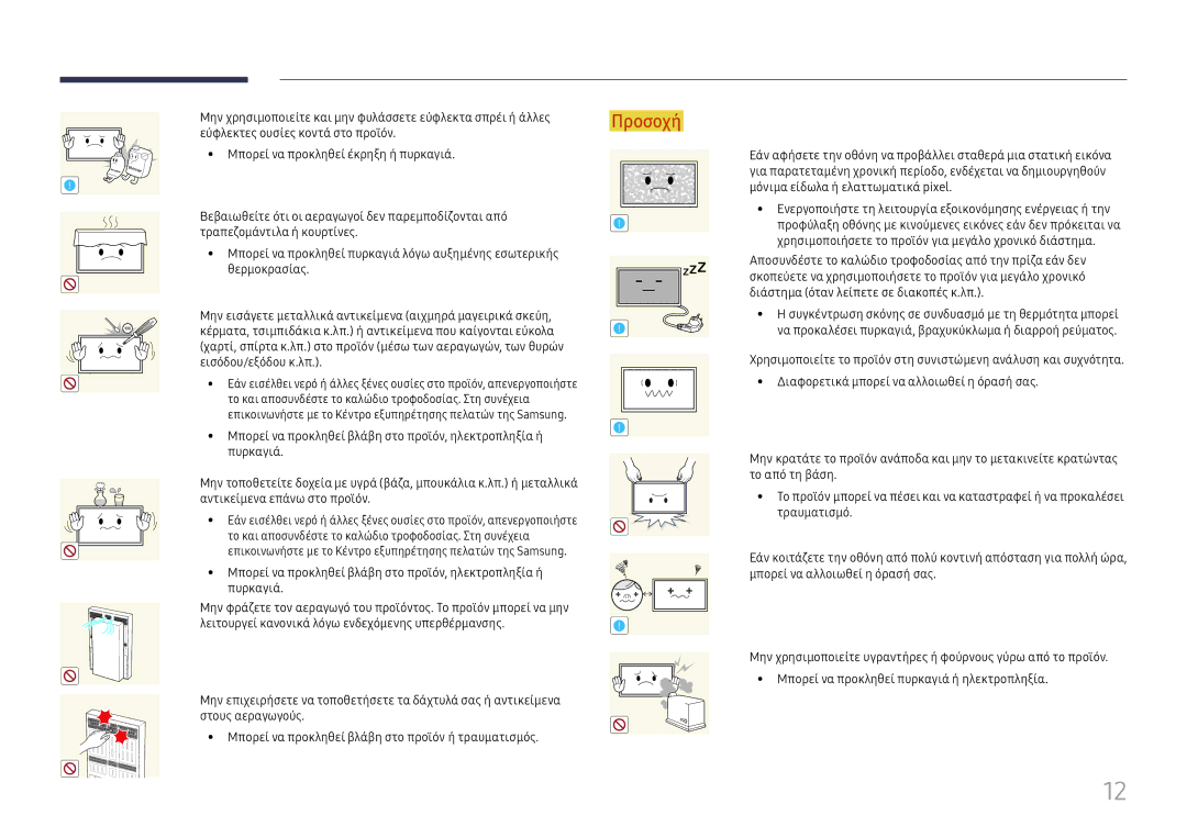 Samsung LH75OHFPLBC/EN manual Εισόδου/εξόδου κ.λπ 