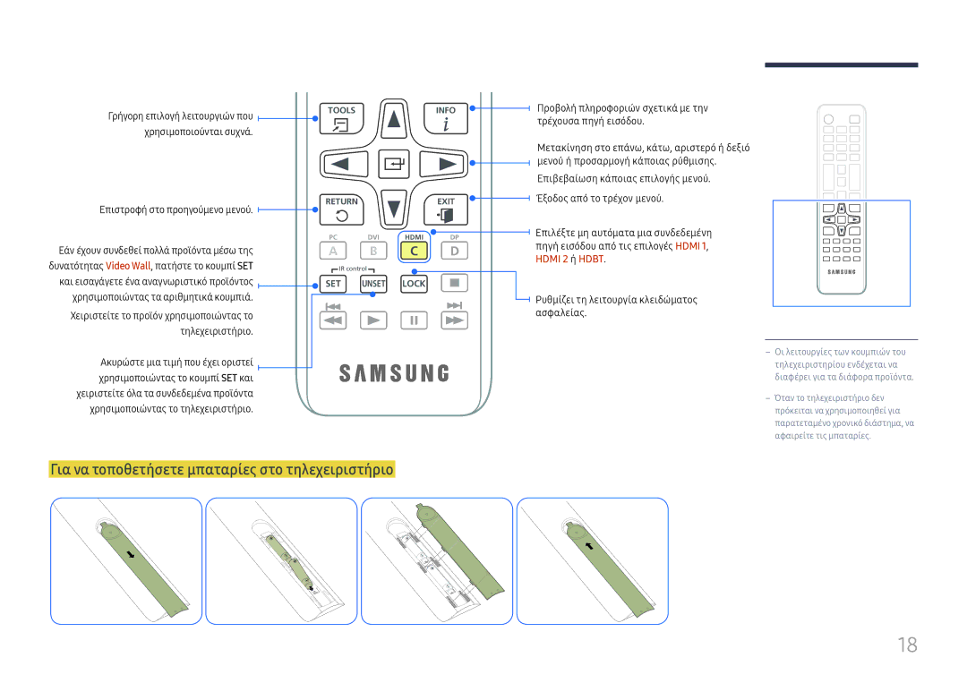 Samsung LH75OHFPLBC/EN manual Για να τοποθετήσετε μπαταρίες στο τηλεχειριστήριο, Επιστροφή στο προηγούμενο μενού 